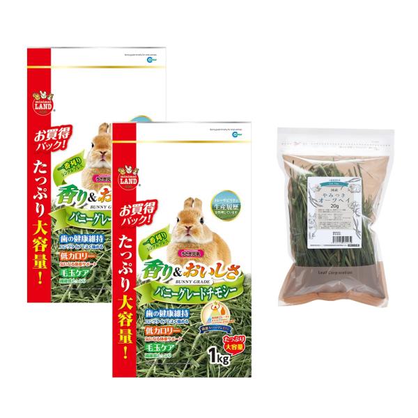 チャーム（charm） マルカン バニーグレードチモシー 1kg やみつき
