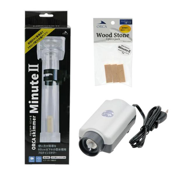 メーカー：用品セット オルカスキマー　ミニット２　＋　オルカ　ウッドストーン　水心　ＳＳＰＰ―３Ｓ　〜６０ｃｍ水槽用　2250002832415　20221107　ｙ22ｍ11　mura　4540103480188　プロテインスキマー　エア...