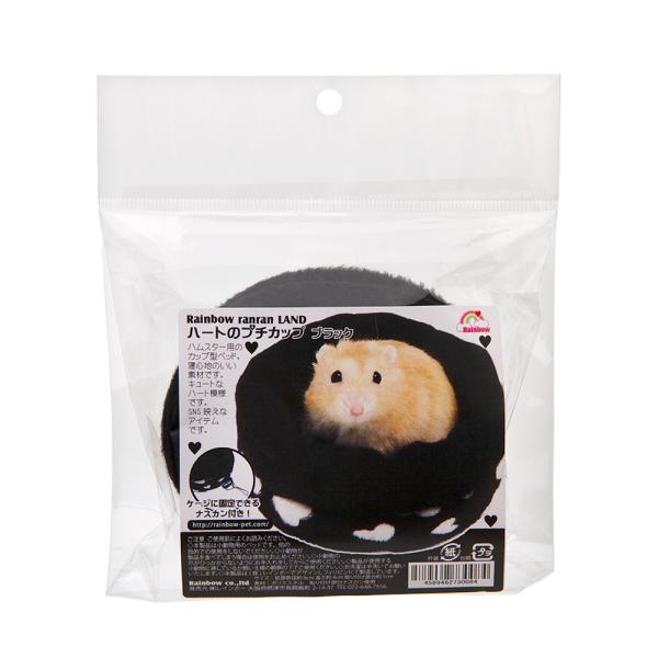 メーカー：Rainbow hambedpti　レインボー　ハートのプチカップ　ブラック　4589462730084　小動物　小動物用品　ハムスター　ジャンガリアン　ジャンガリアンハムスター　ゴールデンハムスター　ゴールデン　布製　冬　ベッド...