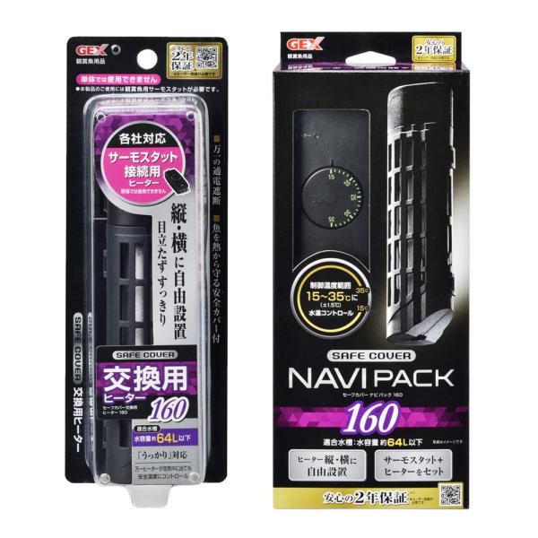 メーカー：ジェックス gex　heaterhon　アクアリウム用品　セーフカバーナビパック　ＳＨ１６０　4972547028983　60cm水槽　セーフカバー　ヒートナビパックＳＨ１６０　保温　観賞魚　サーモスタット　ヒーター　安全カバー　...