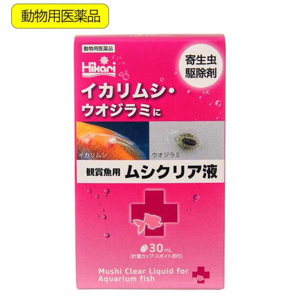 メーカー：キョーリン キョーリン　魚病薬　観賞魚用　ムシクリア液　３０ｍｌ　4971618943118　20230104　ｙ23ｍ01　mura　アクアリウム用品　アクア用品　アクアリウム　魚用医薬品　動物用医薬品　寄生虫　駆除剤　イカリム...