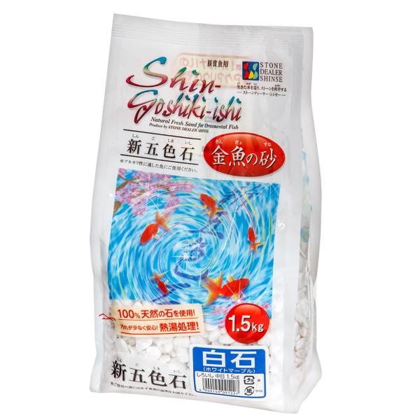 メーカー：シンセー シンセー　新五色石　中目　１．５ｋｇ　白石　4900149091227　20230228　y23m02　Y.K.　アクアリウム用品　_aqua　観賞魚　観賞魚用　五色石　底砂　底床　砂利　石　砂　ストーン　金魚・メダカ　...
