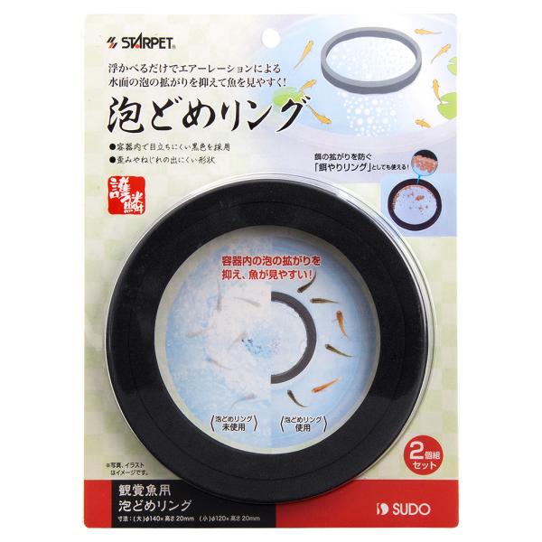 メーカー：スドー スドー　泡どめリング　2個組セット　4974212073571　20230227　y23m02　Y.K.　アクアリウム用品　アクア用品　アクアリウム　アクア　金魚　メダカ　便利　泡消し　泡止め　泡　空気　エアー　なくす　減...