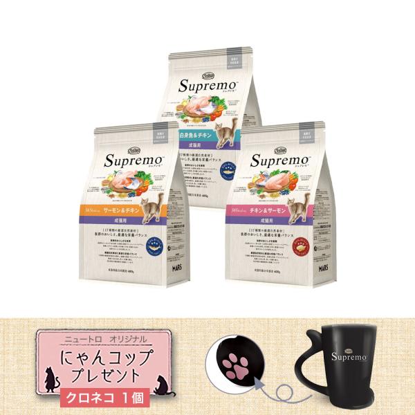 ニュートロ シュプレモ 成猫用 サーモン＆チキン400g ×
