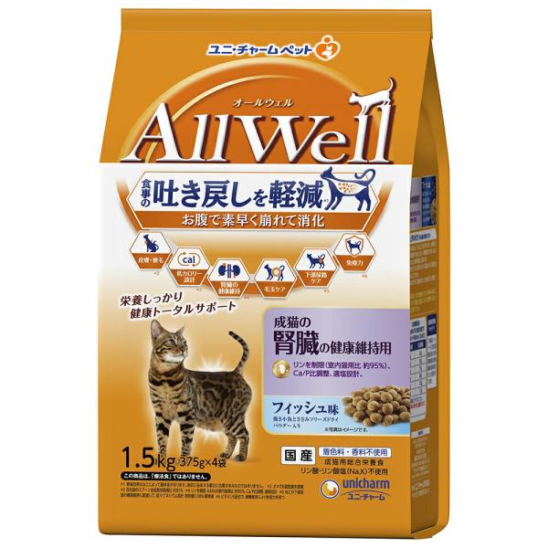 キャットフード　オールウェル　成猫の腎臓の健康維持用フィッシュ味　挽き小魚とささみフリーズドライパウダー入り　１．５ｋｇ