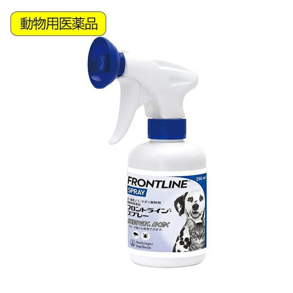 メーカー：ベーリンガー 動物用医薬品　フロントライン・スプレー　犬猫用　２５０ｍｌ　4987743500171　20230324　y23m03　Y.K.　犬　いぬ　犬用　いぬ用　ドッグ　犬用品　猫　ねこ　猫用　ねこ用　キャット　猫用品　ノミ...