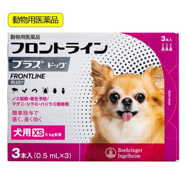 メーカー：ベーリンガー 動物用医薬品　フロントラインプラス　ドッグ　XS　3本　4987743500416　20230324　y23m03　Y.K.　犬　いぬ　犬用　いぬ用　dog　ノミダニ　ノミ　ダニ　マダニ　シラミ　ハジラミ　駆除剤　駆...