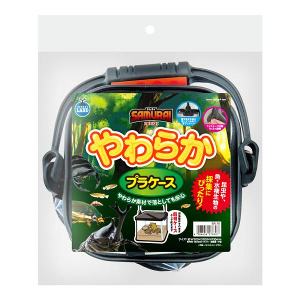 メーカー：マルカン frditem_hidden　ＳＡＭＵＲＡＩ　ＦＲＥＳＨ　やわらかケース　4906456578307　257830　昆虫良品　採集用品　虫かご　昆虫ケース　プラケース　やわらかい　コンパクト　遠征　昆虫採集　魚取り　虫取...
