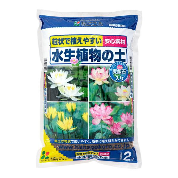 メーカー：花ごころ 培養土　土　花ごころ　水生植物の土　２Ｌ　4977445085502　20230217　ｙ23ｍ02　mura　ガーデニング用品　園芸用品　ガーデニング　園芸　グリーン　用土　ビオトープ　睡蓮　スイレン　ハス　蓮　ヒメス...