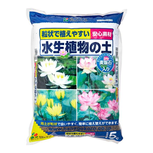 花ごころ 水生植物の土 5L　初めての方でも安心 睡蓮を育てるのにはこの土が最適 水辺空間 日本庭園 水蓮鉢と合わせてどうぞ 11064