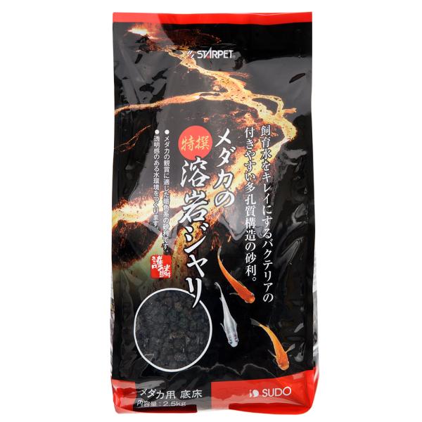 メーカー：スドー スドー　メダカの特選　溶岩ジャリ　２．５ｋｇ　4974212060557　20230222　ｙ23ｍ02　mura　アクアリウム用品　アクア用品　アクアリウム　観賞魚　メダカ　メダカ用　床材　溶岩石　ＳＵＤＯ　ソイル　砂利...