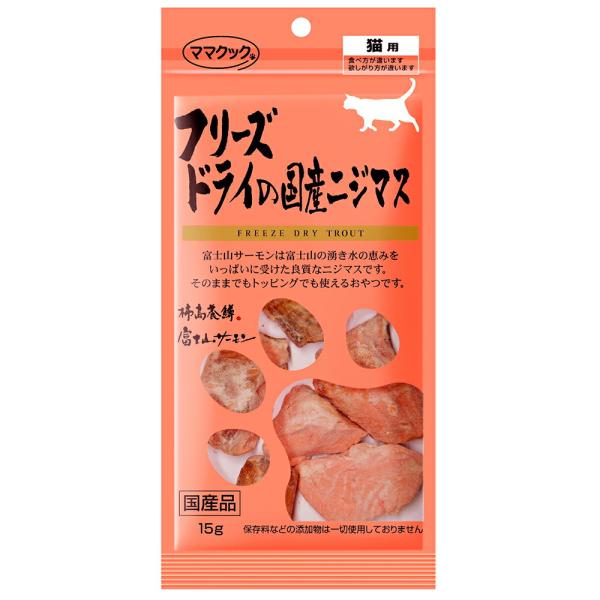 ママクック　フリーズドライ国産ニジマス　猫用　１５ｇ