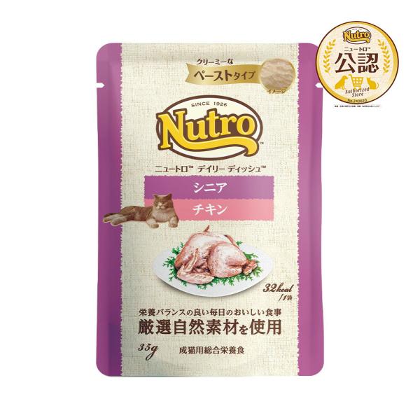 メーカー：ニュートロ ニュートロ　キャット　デイリー　ディッシュ　シニア猫用　チキン　クリーミーなペーストタイプ　パウチ　３５ｇ　×９６袋　2250002875863　4902397868828　20230302　y23m03　Y.K.　ネ...