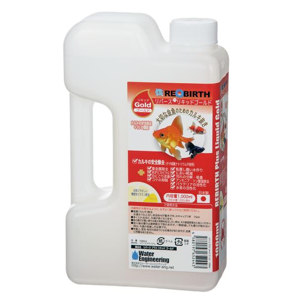 メーカー：ウォーターエンジニアリング リバース・リキッド＋　ゴールド　１０００ｍＬ　4580197652443　ウォーターエンジニアリング　アクア用品　アクアリウム　金魚　カルキ除去　コケ　キンギョ　ろ過　転覆　予防　バクテリア　除去　琉金...
