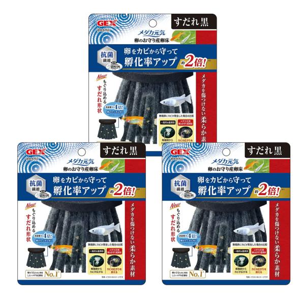 メーカー：ジェックス 4972547042842　ＧＥＸ　メダカ元気　卵のお守り産卵床　すだれ　黒　卵保護　親魚を傷つけない　アクアリウム　アクア　めだか　産卵床　繁殖　稚魚　卵　抗菌　ブリード　産卵　カビ　雑菌　対策　抑制　特殊繊維　銀世...