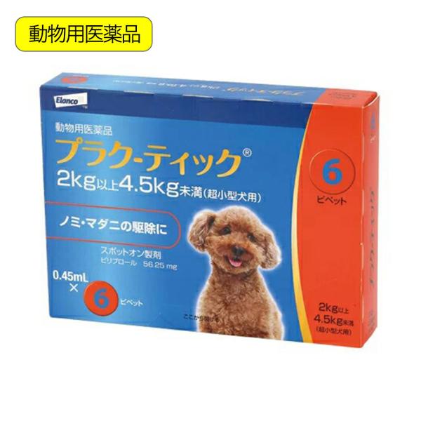 メーカー：エランコジャパン? 動物用医薬品　プラク-ティック　犬用　2〜4.5kg未満　0.45ml×6本　4987817601933　20230330　y23m03　Y.K.　犬　いぬ　いぬ用　ドッグ　dog　ノミダニ　ノミ　ダニ　マダニ...