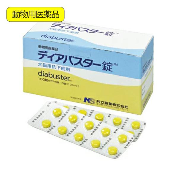 メーカー：【医薬品】共立製薬? 動物用医薬品　ディアバスター錠　犬猫用　１００錠　4992945015729　20230330　y23m03　Y.K.　犬　いぬ　犬用　いぬ用　ドッグ　dog　犬用品　猫　ねこ　猫用　ねこ用　キャット　cat...