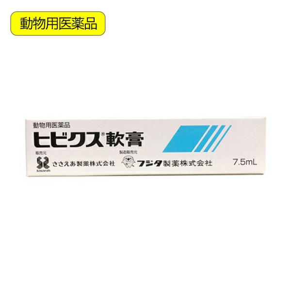 メーカー：ささえあ製薬? 動物用医薬品　ヒビクス軟膏　犬猫用　7.5ml　4987765153034　20230330　y23m03　Y.K.　犬　いぬ　犬用　いぬ用　ドッグ　dog　犬用品　猫　ねこ　猫用　ねこ用　キャット　cat　猫用品...