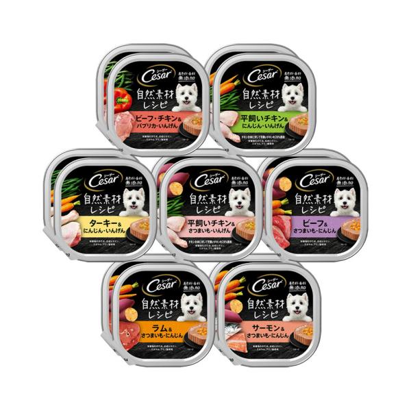 シーザー　自然素材レシピ７種各２個セット　ドッグフード