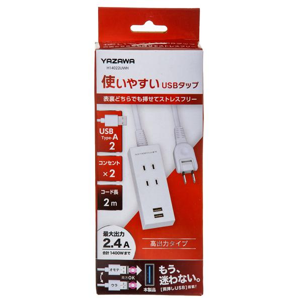両挿しUSBタップ 2個口 2m ホワイト : チャーム charm ヤフー店