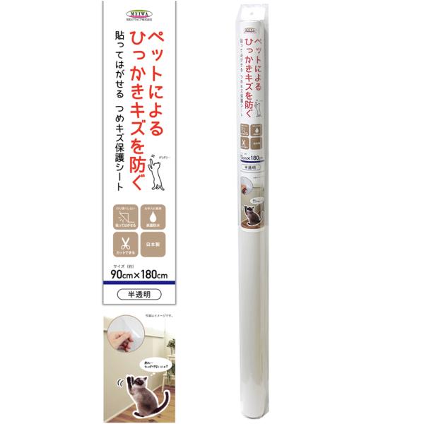 メーカー：明和グラビア メーカー画像　明和グラビア　貼ってはがせる　つめキズ保護シート　半透明　９０×１８０ｃｍ　犬　猫　ペットによるひっかきキズを防ぐ　4977932263314　20230131　y23m01　Y.K.　いぬ　犬用品　ね...