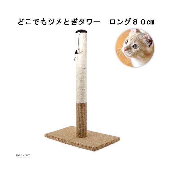 メーカー：マルカン マルカン　どこでもツメとぎタワー　ロング８０ｃｍ　ＣＴ−４１２　4906456562450　お手入れ　爪　爪のお手入れ　爪とぎ　つめとぎ　爪みがき　爪磨き　ツメ磨き　ツメ　ｔｏｗｅｒ　タワータイプ　麻　カーペット　ロング...