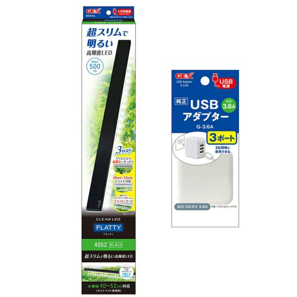 メーカー：ジェックス 水槽　ライト　4972547042552　ＧＥＸ　クリアＬＥＤ　フラッティ　４０５２　ブラック　ＵＳＢ　アクアリウム　アクアリウム用品　ＬＥＤ　スリム　高輝度　フレームレス水槽　枠付水槽　自然の明るさ　クロ　シリコンシ...