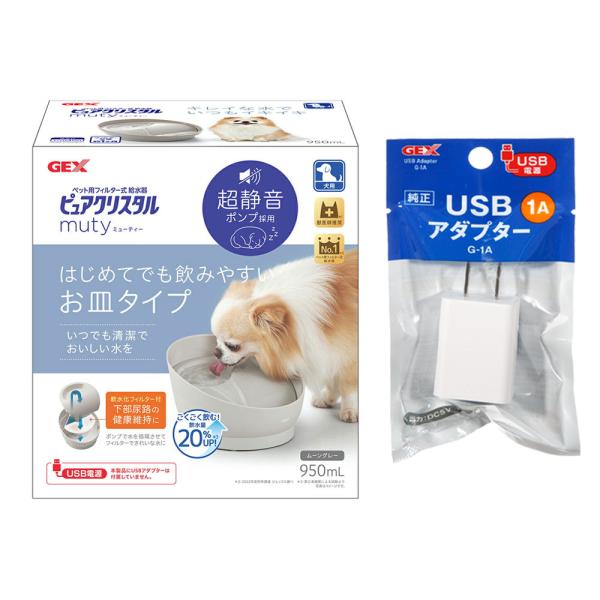 他サイト： ＧＥＸ　ピュアクリスタル　ミューティー　９５０ｍＬ　犬用　ムーングレー＋ＵＳＢアダプター　Ｇ−１Ａの商品画像