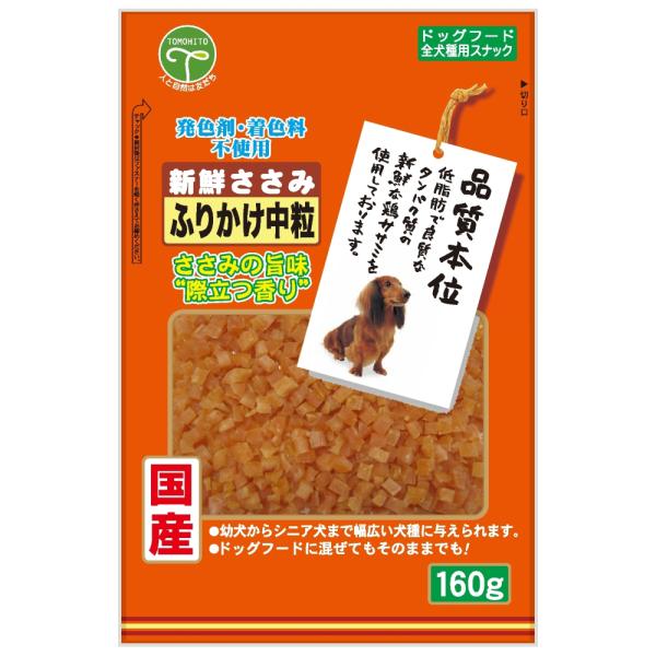他サイト： 友人　新鮮ささみ　ふりかけ　中粒　１６０ｇ　犬　ドッグフード　国産の商品画像