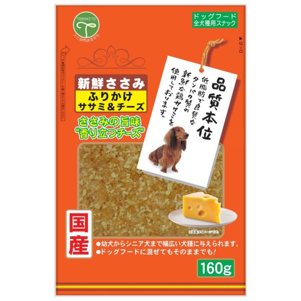 他サイト： 友人　新鮮ささみ　ふりかけ　ササミ＆チーズ　１６０ｇ　犬　ドッグフード　国産の商品画像