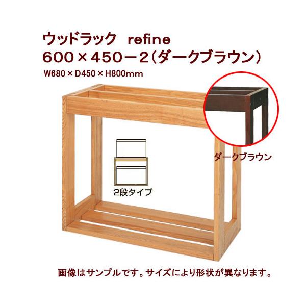 取寄せ商品 （大型）水槽台 ウッドラック refine 600×450