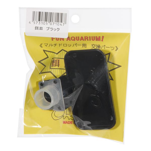 メーカー：Ｃｈｏｉｃｅ チョイス　餌皿　ブラック　4573105071047　20230710　ｙ23ｍ07　mura　アクアリウム用品　アクア用品　アクアリウム　給餌　餌やり　マルチ　ツール　シュリンプ　コリドラス　オトシン　小型プレコ　...