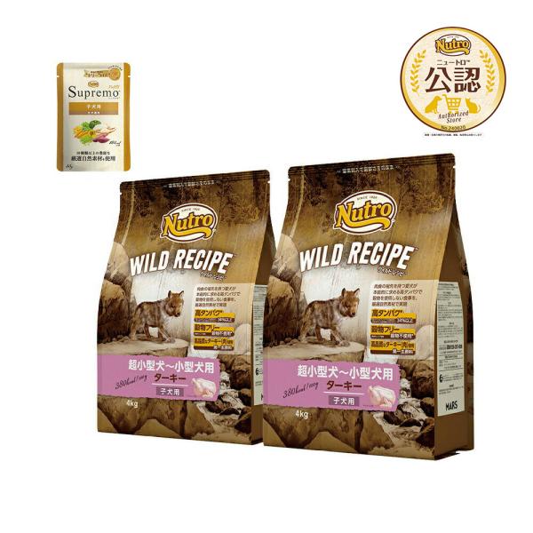 ワイルドレシピ 子犬用ターキー 4キロ×2 WILD RECIPE ニュートロ ワイルドレシピ ターキー 超小型犬〜小型犬用