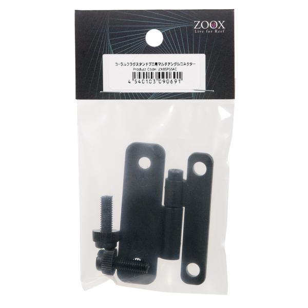 メーカー：ＺＯＯＸ 4540103090691　ＺＯＯＸ　コーラルフラグスタンドプロ用マルチアングルコネクター　アクアリウム用品　アクア用品　アクアリウム　サンゴ　コーラル　成長　育成　飼育　海水用品　海水　マリン　接続　繋ぎ　パーツ　部品...