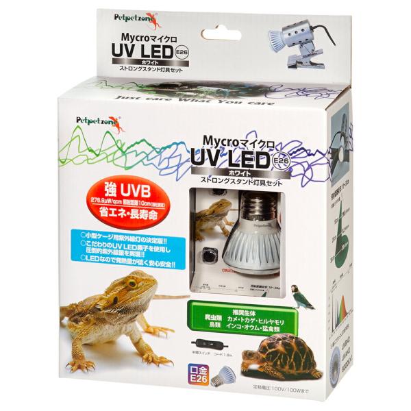 メーカー：ゼンスイ ペットペットゾーン　マイクロ　ＵＶ　ＬＥＤ　Ｅ２６　ホワイト　ストロングスタンドセット　4934743019097　20231017　ｙ23ｍ10　mura　爬虫類・両生類　鳥類　鳥　昆虫　ペット用品　ペット用　ゼンスイ...