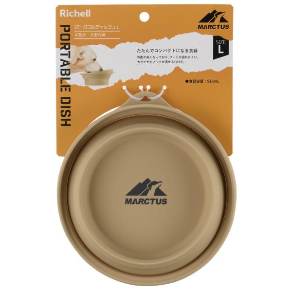 メーカー：リッチェル マークタス　ポータブル　ディッシュ　L　ベージュ　犬用品　中型犬　大型犬　食器　餌皿　犬　いぬ　愛犬　ドッグ　ドック　dog　老犬　シニア　シニア犬　高齢犬　成犬　成犬期　幼犬　子犬　仔犬　こいぬ　子いぬ　室内犬　犬用...