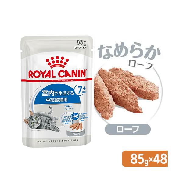 メーカー：ロイヤルカナン _neko　ロイヤルカナン　ＦＨＮ−ＷＥＴ　室内で生活する中高齢猫用　インドア７＋　ローフ　８５ｇ　×４８袋　2250002948895　9003579014097　キャットフード　プレミアムフード　フィーライン　...