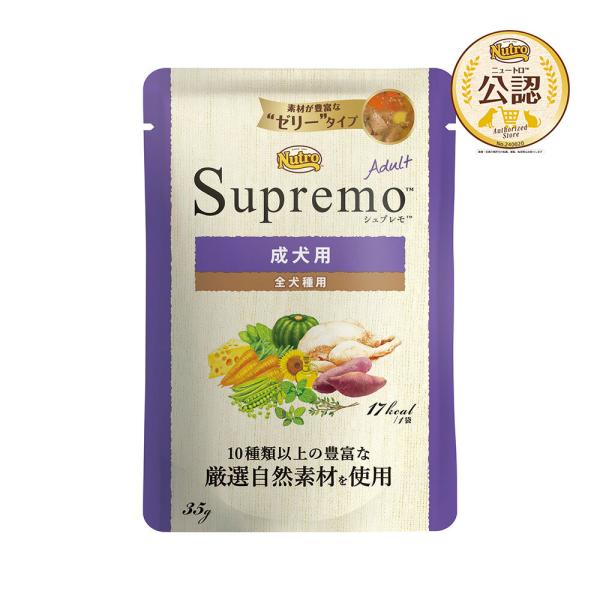 ニュートロ シュプレモ 成犬用 ミニパウチ ３５ｇ お一人様９６点限り