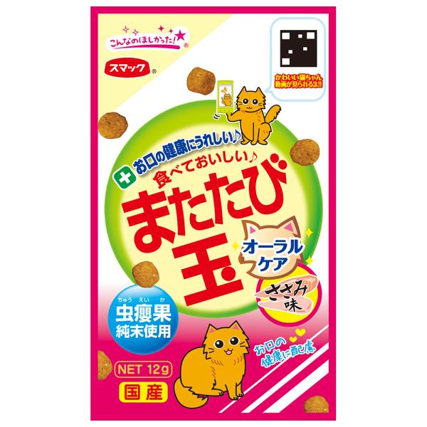 またたびスナック　またたび玉　オーラルケア　ささみ味　１２ｇ　猫　おやつ　またたび　スマック