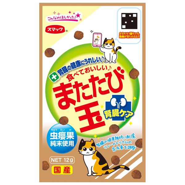 またたびスナック　またたび玉　腎臓ケア　１２ｇ　猫　おやつ　またたび　スマック