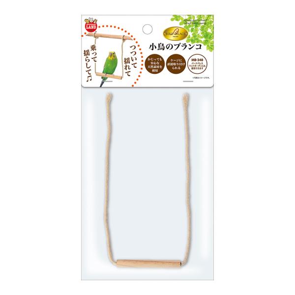 メーカー：マルカン 4906456580164　マルカン　バードパレス　小鳥のブランコ　鳥類　小鳥　鳥　インコ　オカメインコ　セキセイインコ　文鳥　フクロウ　鳥籠　鳥かご　ケージ　鳥ケージ　止まり木　かじっても安心　天然木　直接　取り付け　...