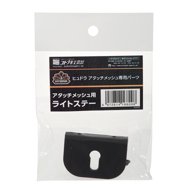 メーカー：コトブキ frditem_hidden　コトブキ工芸　ヒュドラ　アタッチメッシュ用　ライトステー　4972814168008　20230915　ｙ23ｍ09　mura　爬虫類　両生類　小動物　ペット用品　ペット用　エキゾチックアニ...