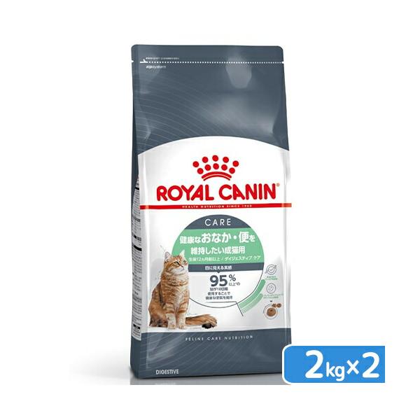 メーカー：ロイヤルカナン メーカー画像　ロイヤルカナン　猫　ＦＣＮ　ダイジェスティブ　ケア　健康なおなか・便を維持したい　成猫用　２ｋｇ　×２袋　3182550953740　2250002968114　20231010　y23m10　Y.K...