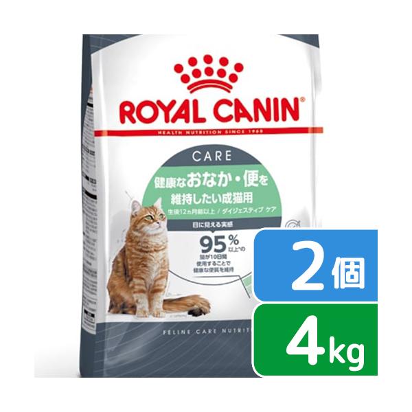 ロイヤルカナン　ダイジェスティブケア 成猫用 4kg　２袋 ロイヤルカナン ロイヤルカナン 猫 ダイジェスティブ ケア 健康