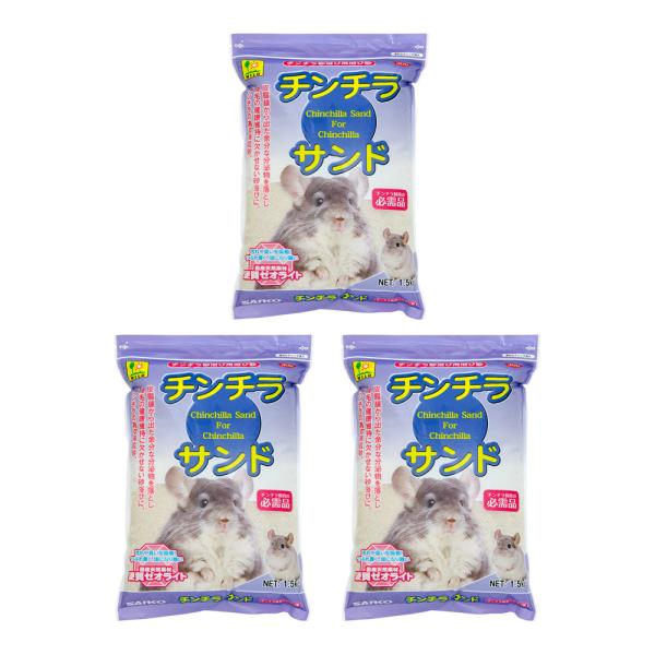 メーカー：三晃商会 mlmfkline　三晃商会　ＳＡＮＫＯ　チンチラサンド　１．５ｋｇ×３　浴び砂　砂浴び　チンチラ用　小動物　小動物用品　ハムスター　hamster　ジャンガリアン　ジャンガリアンハムスター　ドワーフハムスター　ドワーフ...