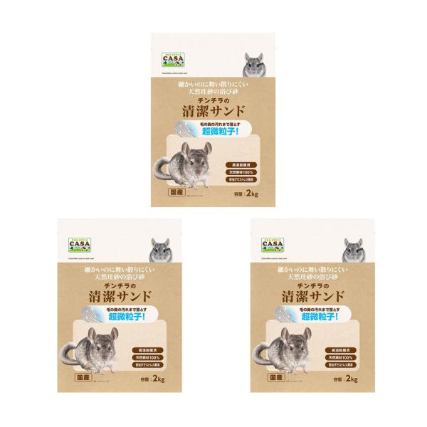 メーカー：マルカン mlmfkline　q10_price　prkpaqua　マルカン　ＣＡＳＡ　チンチラの清潔サンド　２ｋｇ×３　カーサ　小動物　チンチラ　トイレ　トイレタリー　トイレ砂　浴び砂　砂　砂浴び砂　砂浴び　ゼオライト　舞い散り...