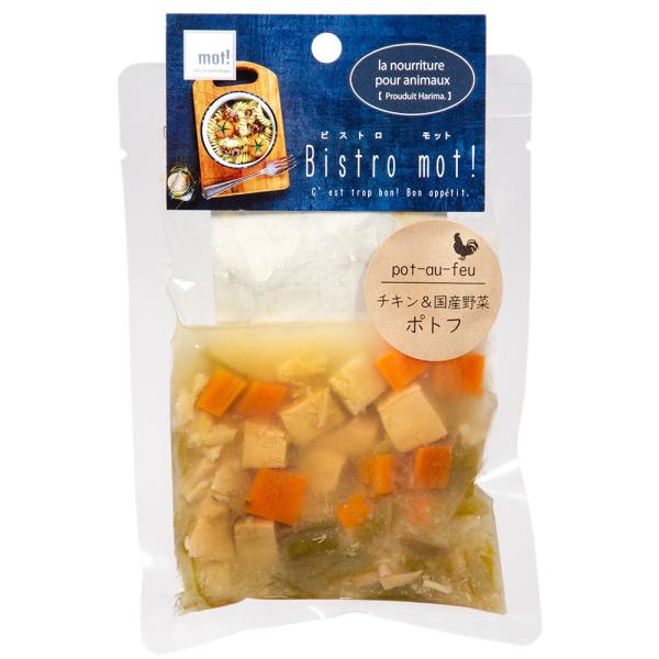 bistro mot! チキンと国産野菜のポトフ 犬用