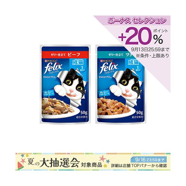 フィリックス パウチ やわらかグリル ２種各４８袋 定番セット