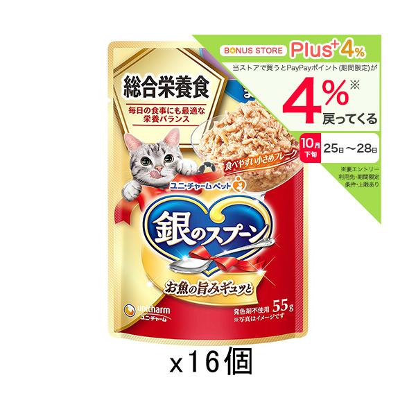 ユニ・チャーム 銀のスプーン パウチ 総合栄養食 15歳頃から まぐろ 55g×16 猫 キャットフード ウェットフード ×16個