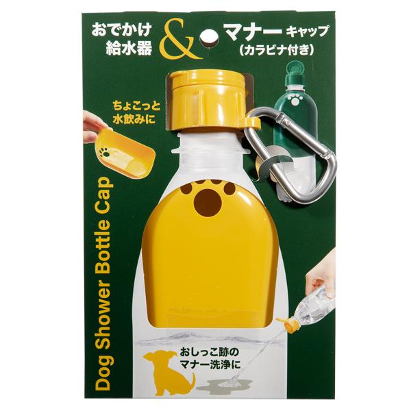 メーカー：伊勢藤 メーカー画像　4966149625206　犬　グッズ　おでかけ給水器＆マナーキャップ　カラビナ付　イエロー　犬　いぬ　イヌ　DOG　イヌ用　いぬ用　犬用　愛犬　愛犬用　犬用品　いぬ用品　イヌ用品　愛犬用品　用品　オシッコ跡...